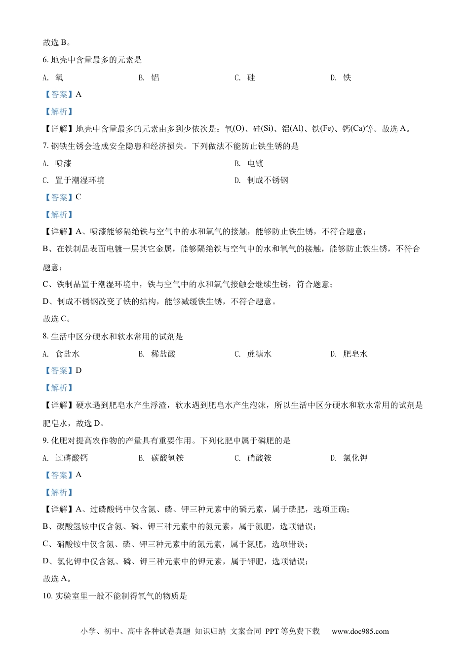 【中考历年真题】精品解析：2022年广西桂林市中考化学真题（解析版）.docx