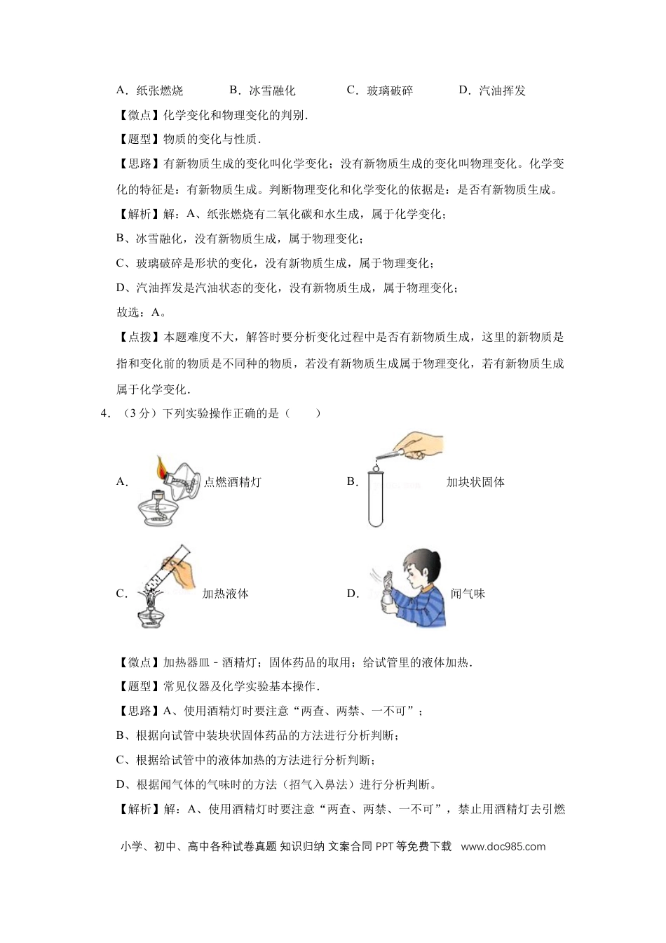 【中考历年真题】2021年广西桂林市中考化学试卷（教师版）.doc