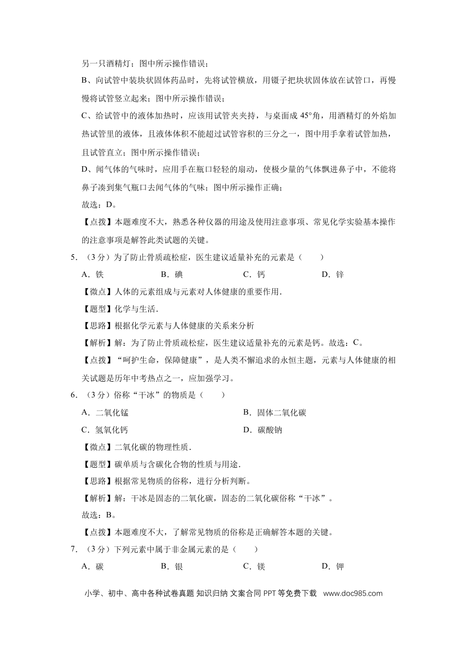 【中考历年真题】2021年广西桂林市中考化学试卷（教师版）.doc