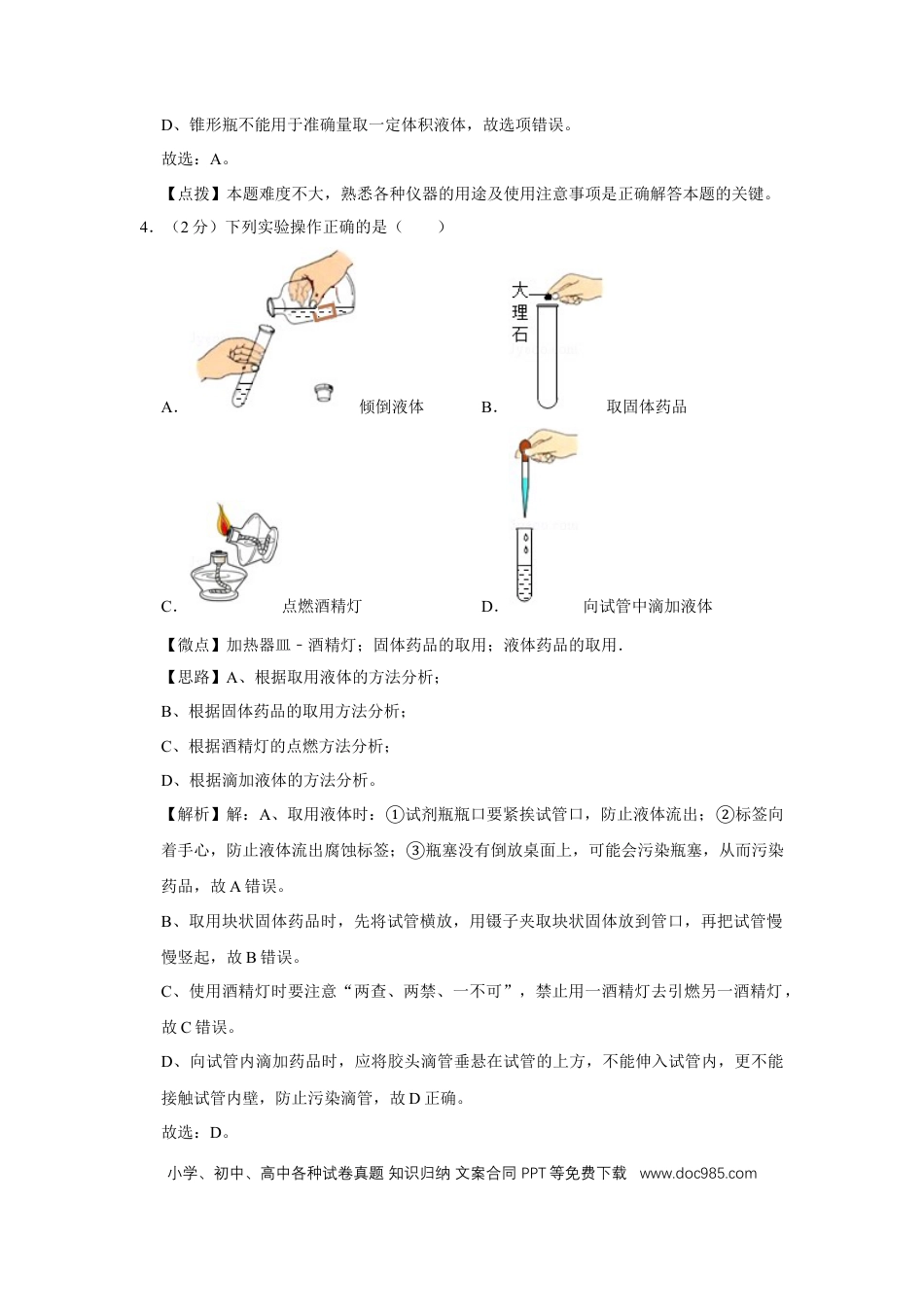 【中考历年真题】2019年广西桂林市中考化学试卷（教师版）.doc