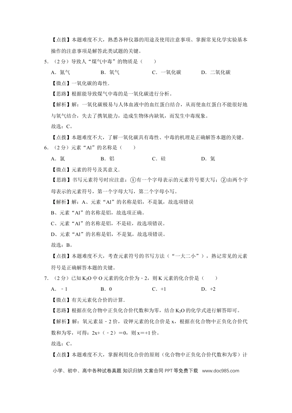 【中考历年真题】2019年广西桂林市中考化学试卷（教师版）.doc