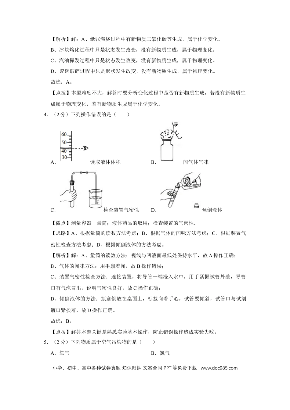 【中考历年真题】2018年广西桂林市中考化学试卷（教师版）.doc