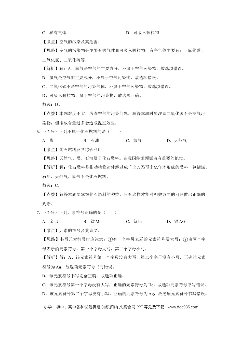 【中考历年真题】2018年广西桂林市中考化学试卷（教师版）.doc
