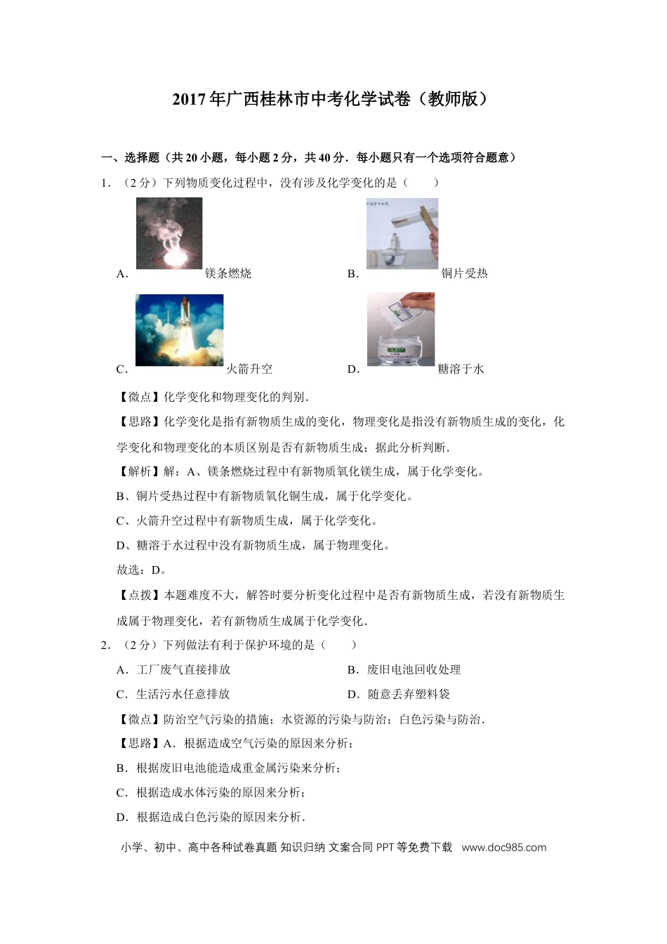 【中考历年真题】2017年广西桂林市中考化学试卷（教师版）.doc