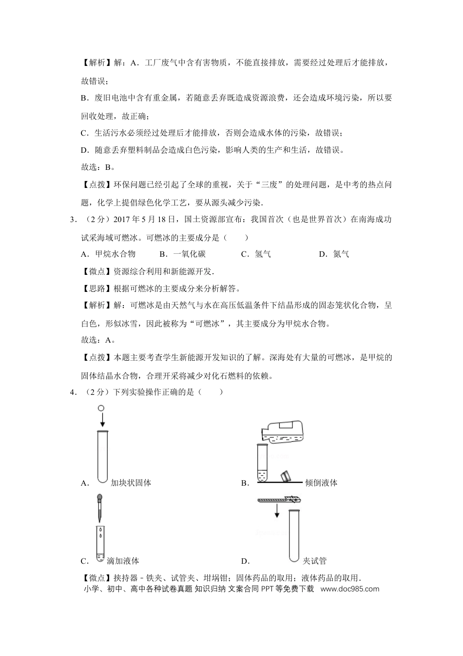 【中考历年真题】2017年广西桂林市中考化学试卷（教师版）.doc
