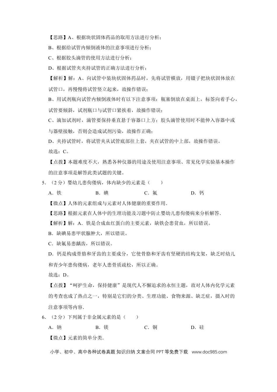 【中考历年真题】2017年广西桂林市中考化学试卷（教师版）.doc
