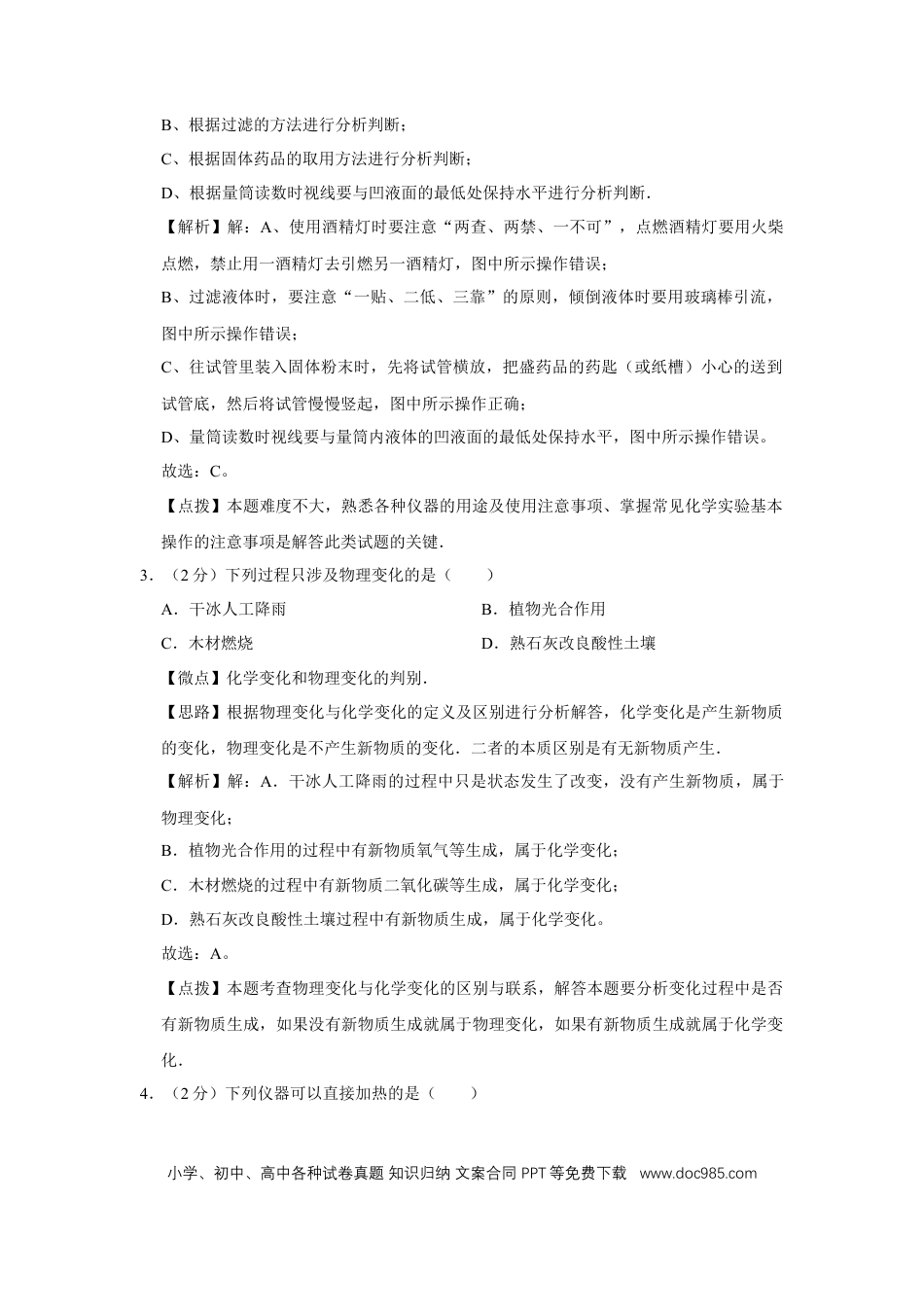 【中考历年真题】2016年广西桂林市中考化学试卷（教师版）.doc