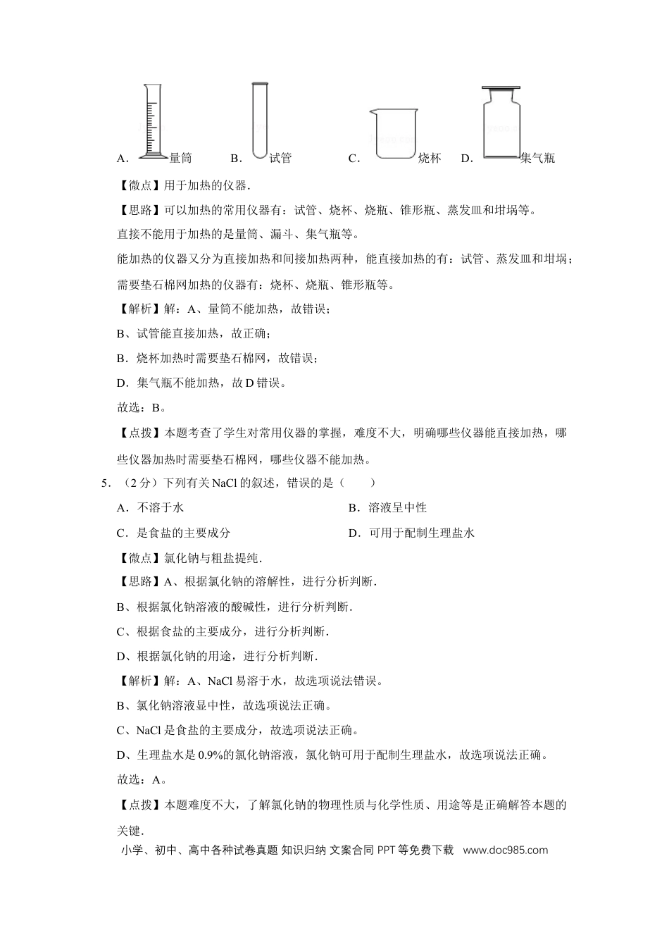 【中考历年真题】2016年广西桂林市中考化学试卷（教师版）.doc