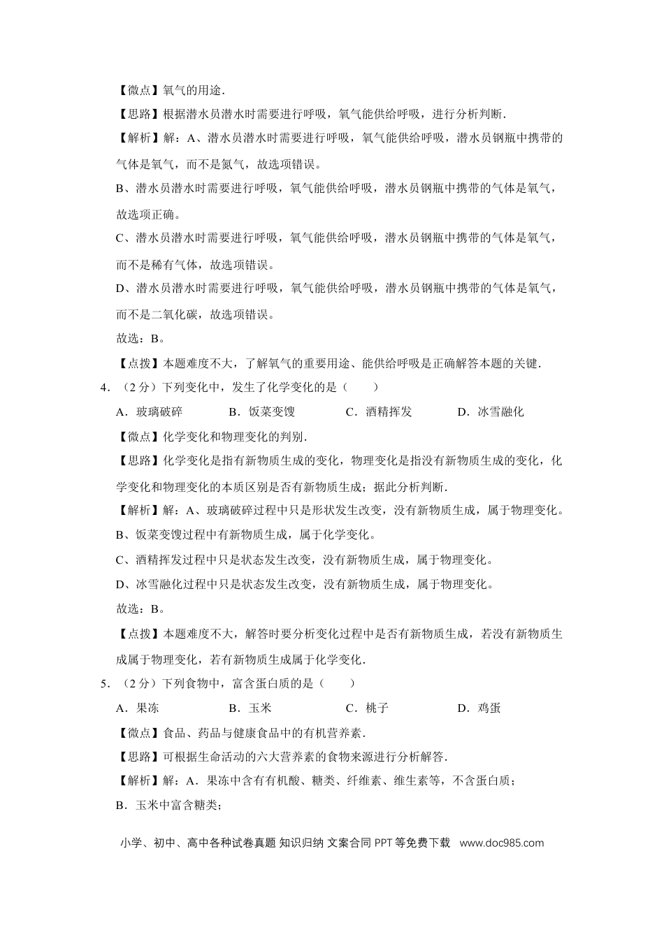【中考历年真题】2015年广西桂林市中考化学试卷（教师版）.doc