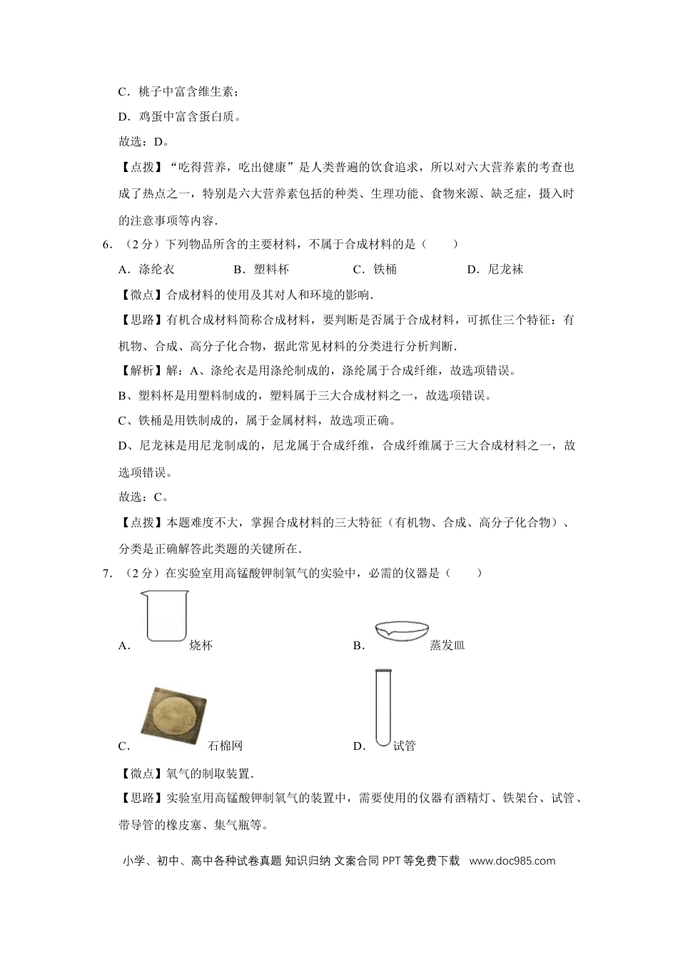 【中考历年真题】2015年广西桂林市中考化学试卷（教师版）.doc