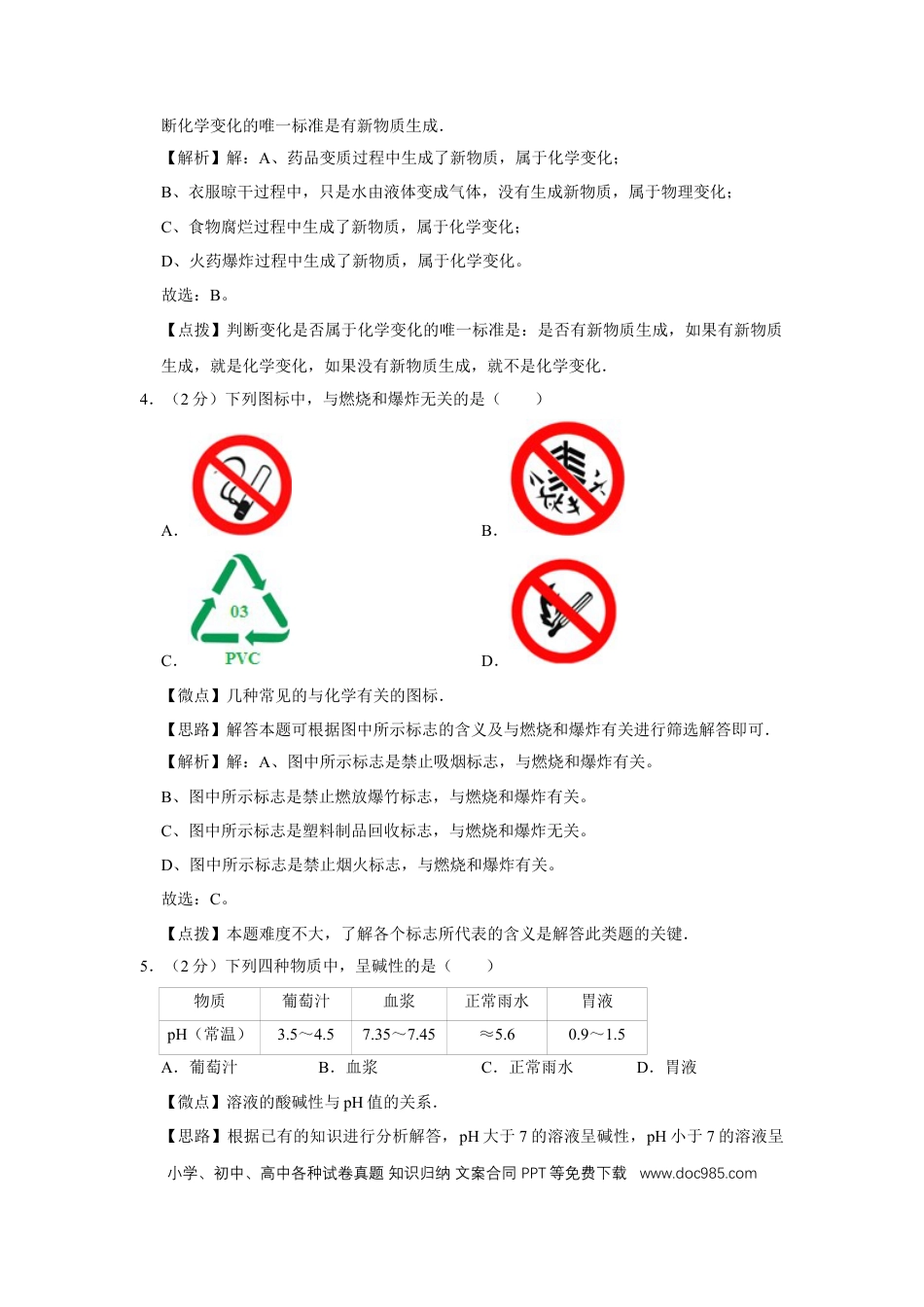 【中考历年真题】2014年广西桂林市中考化学试卷（教师版）.doc