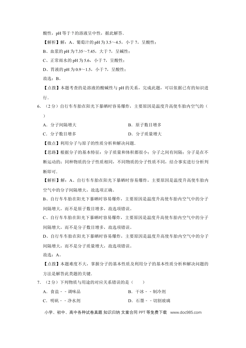 【中考历年真题】2014年广西桂林市中考化学试卷（教师版）.doc