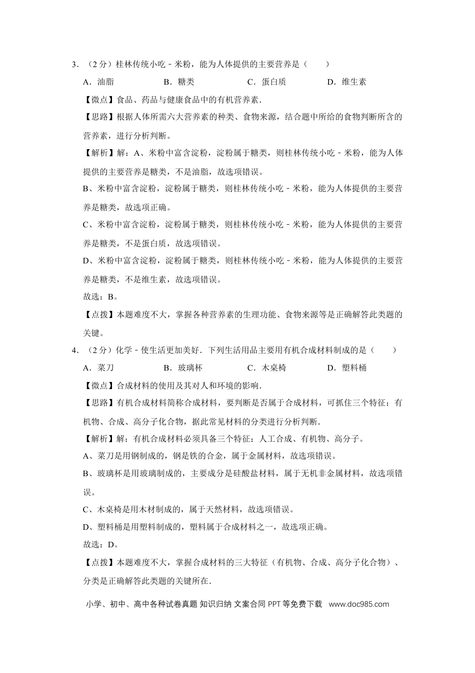 【中考历年真题】2013年广西桂林市中考化学试卷（教师版）.doc