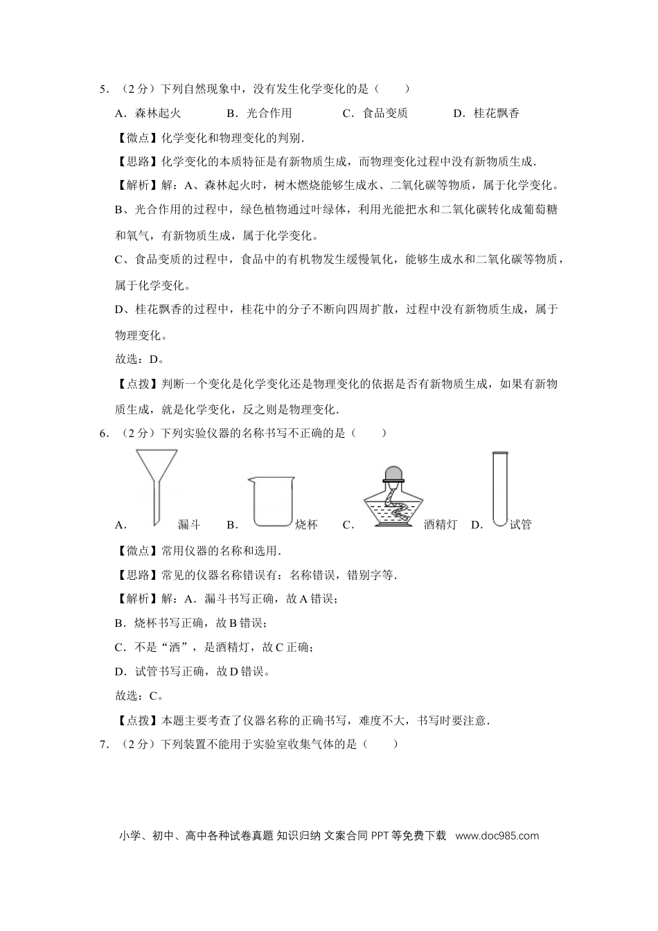 【中考历年真题】2013年广西桂林市中考化学试卷（教师版）.doc