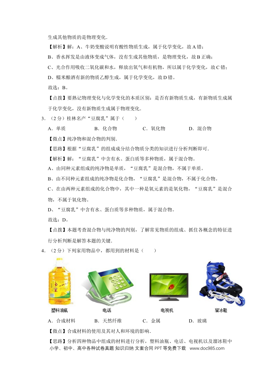【中考历年真题】2012年广西桂林市中考化学试卷（教师版）.doc