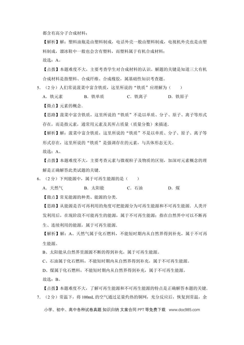 【中考历年真题】2012年广西桂林市中考化学试卷（教师版）.doc