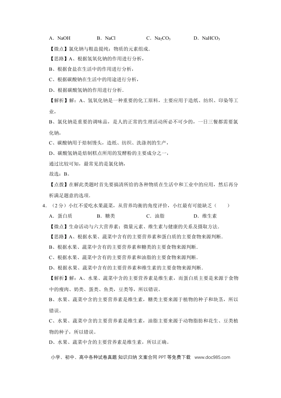 【中考历年真题】2011年广西桂林市中考化学试卷（教师版）.doc