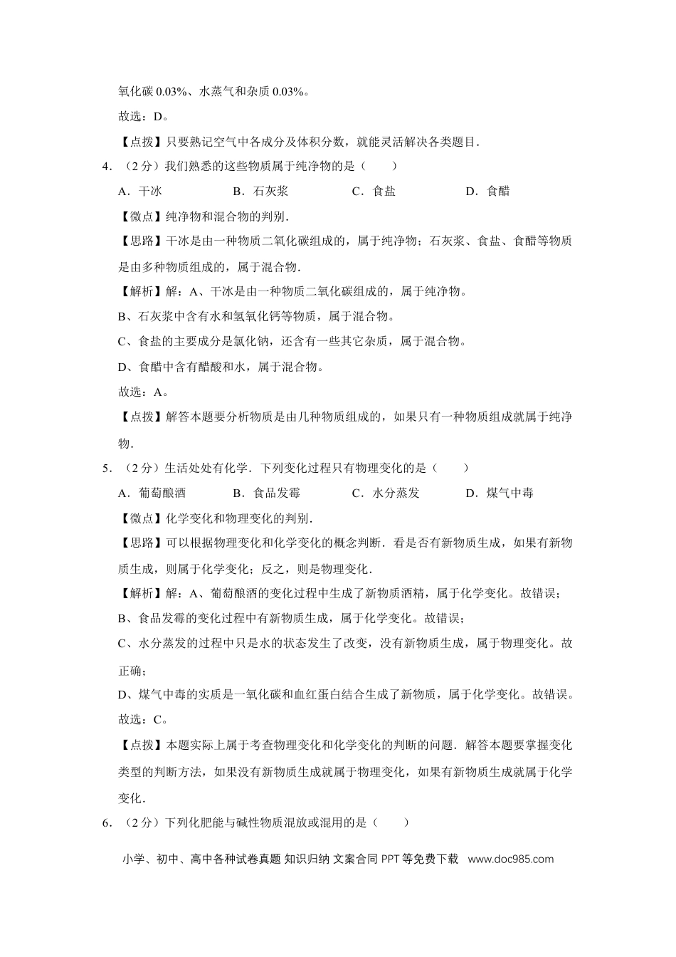 【中考历年真题】2010年广西桂林市中考化学试卷（教师版）.doc