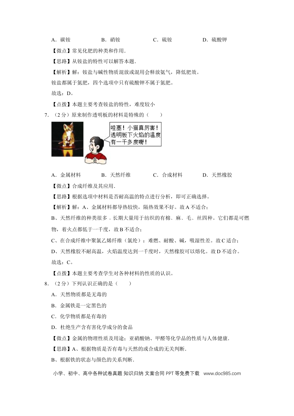 【中考历年真题】2010年广西桂林市中考化学试卷（教师版）.doc
