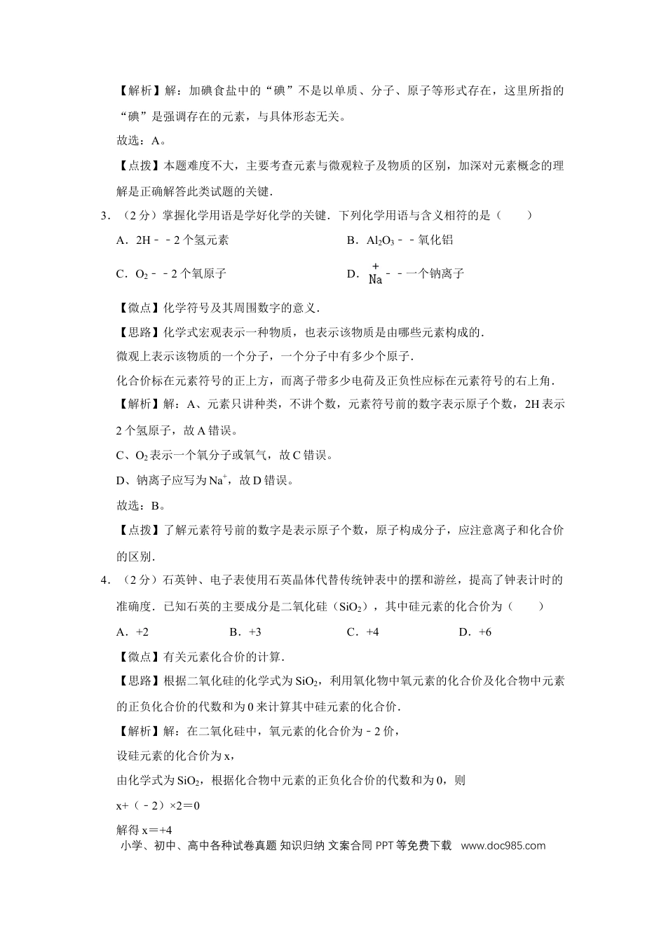 【中考历年真题】2009年广西桂林市中考化学试卷（教师版）.doc