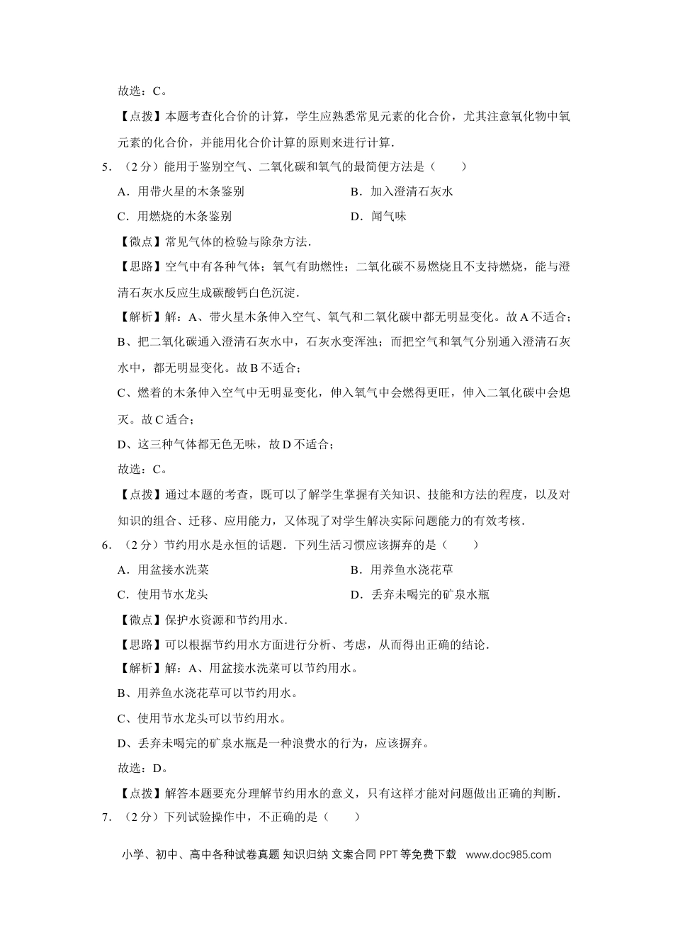 【中考历年真题】2009年广西桂林市中考化学试卷（教师版）.doc
