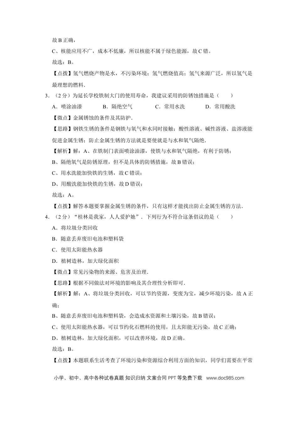 【中考历年真题】2008年广西桂林市中考化学试卷（教师版）.doc