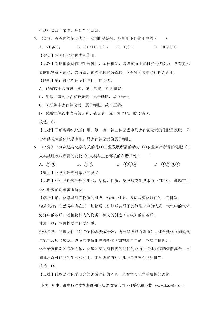 【中考历年真题】2005年广西桂林市中考化学试卷（课标卷）（教师版）.doc