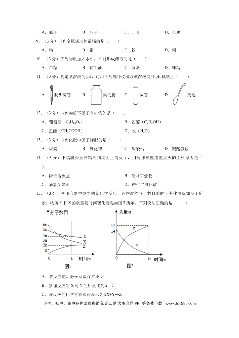 【中考历年真题】2021年广西桂林市中考化学试卷（学生版）.doc