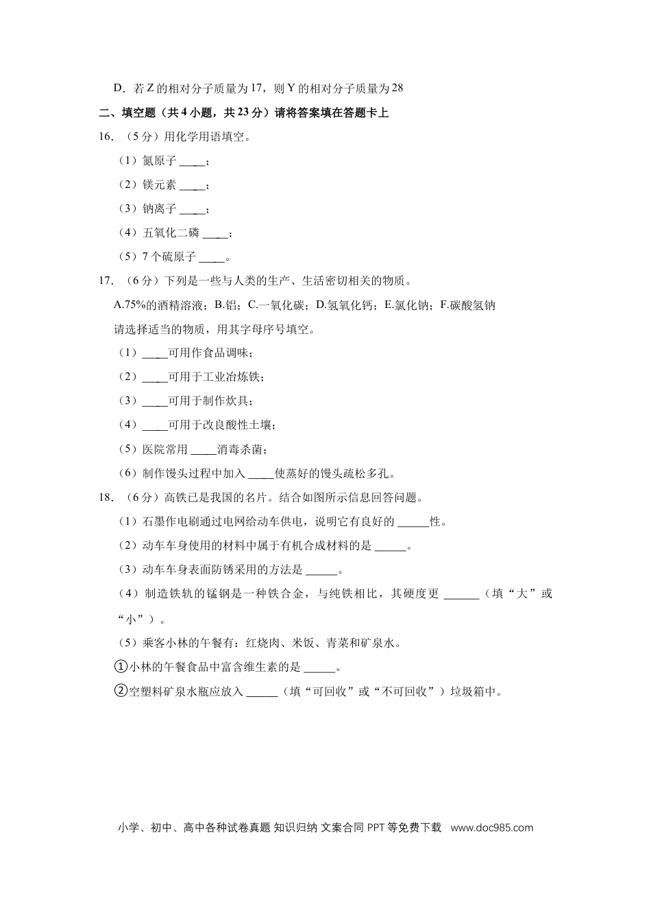【中考历年真题】2021年广西桂林市中考化学试卷（学生版）.doc