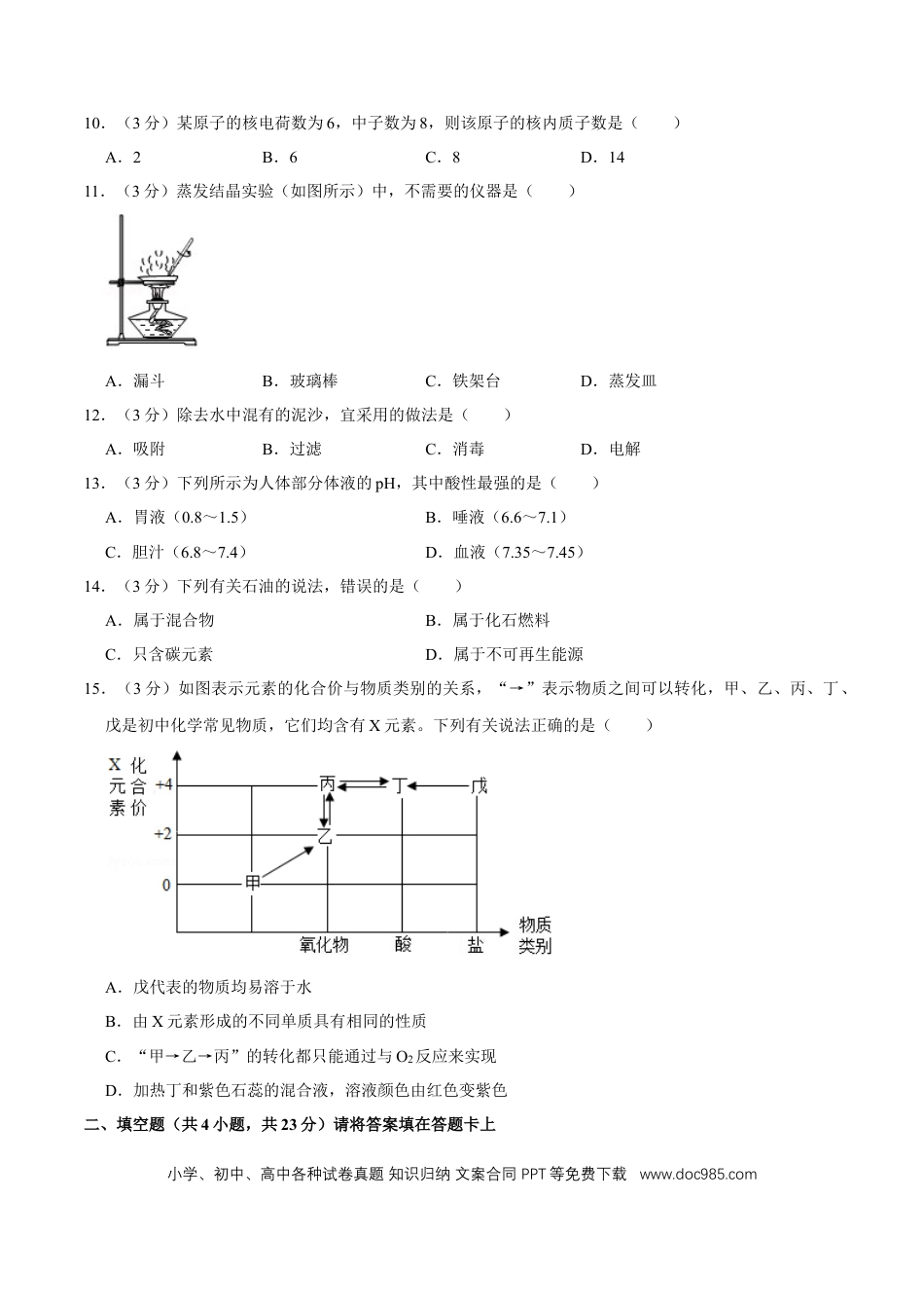 【中考历年真题】2020年广西桂林市中考化学试卷.doc