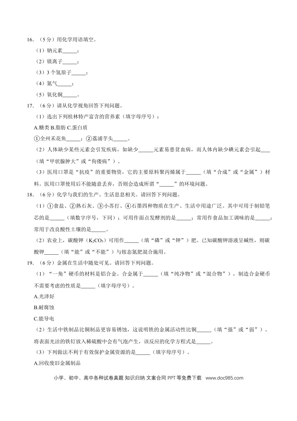 【中考历年真题】2020年广西桂林市中考化学试卷.doc
