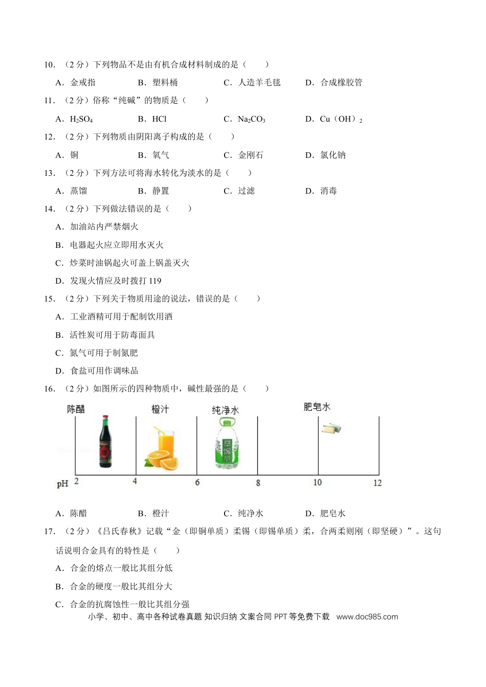【中考历年真题】2019年广西桂林市中考化学试卷.doc