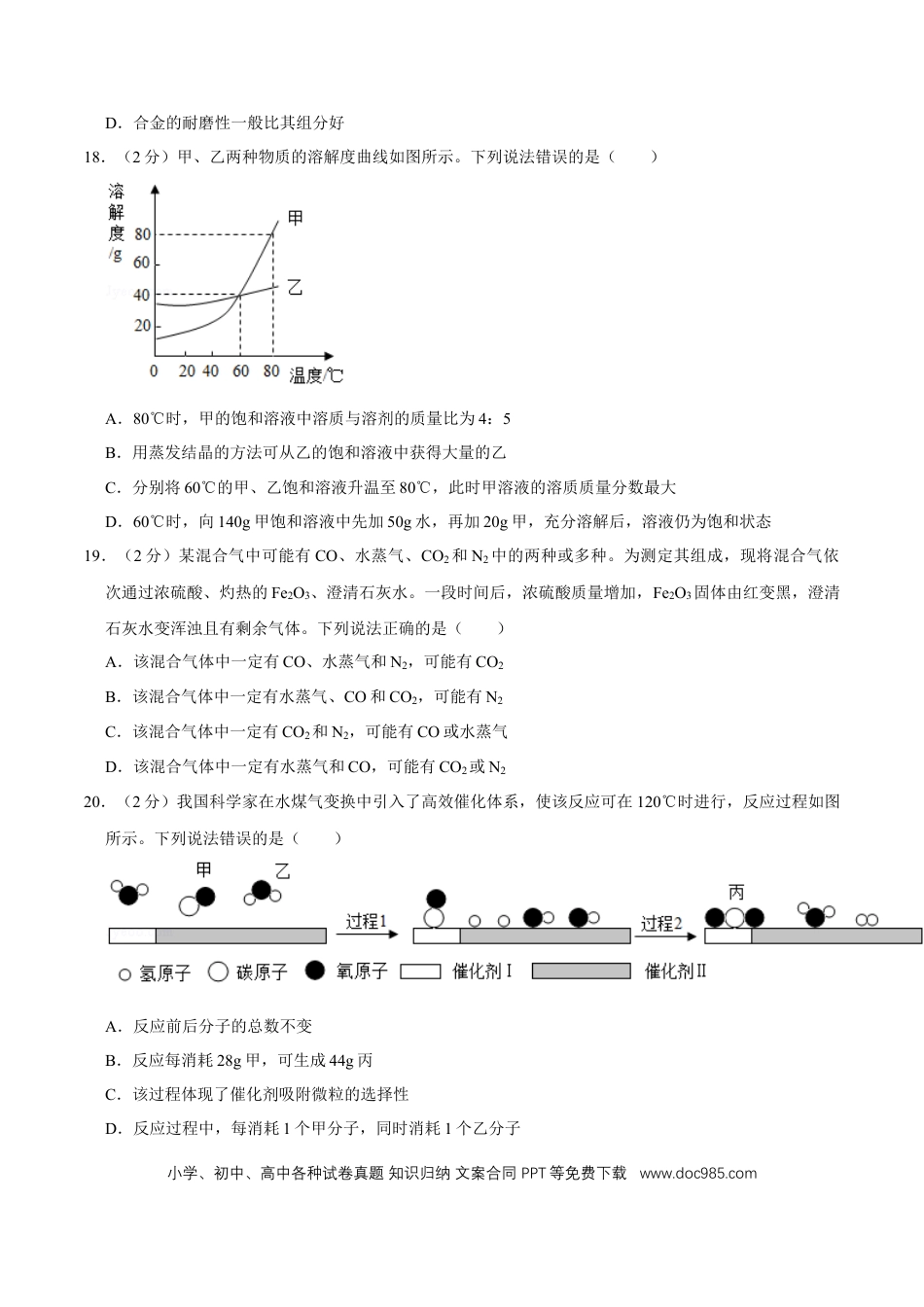 【中考历年真题】2019年广西桂林市中考化学试卷.doc