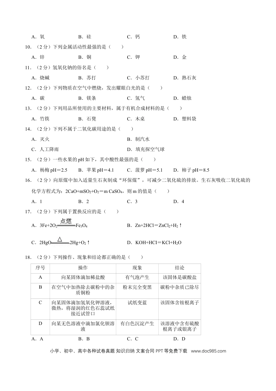 【中考历年真题】2018年广西桂林市中考化学试卷.doc