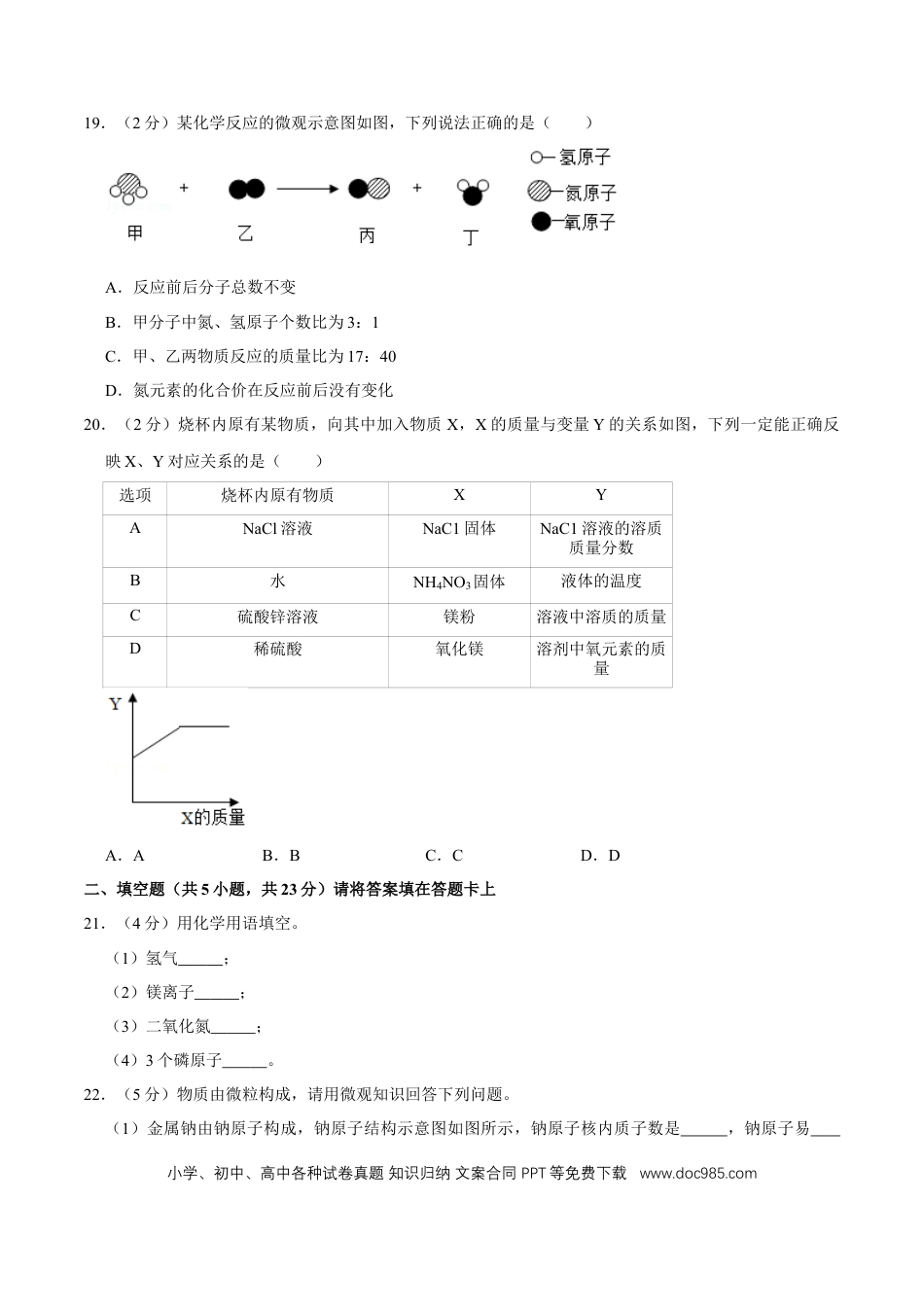 【中考历年真题】2018年广西桂林市中考化学试卷.doc