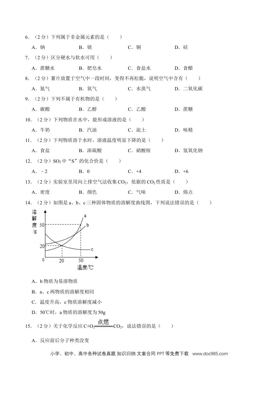 【中考历年真题】2017年广西桂林市中考化学试卷.doc