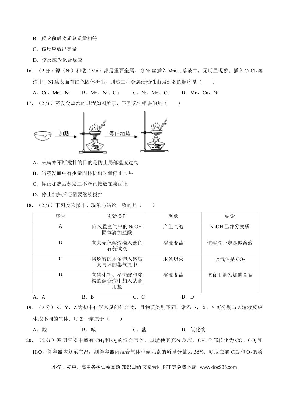【中考历年真题】2017年广西桂林市中考化学试卷.doc