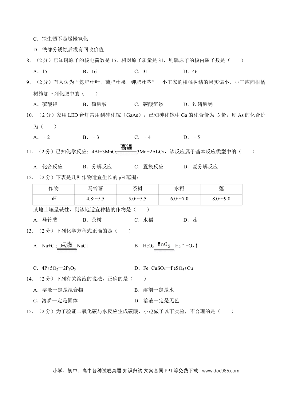 【中考历年真题】2016年广西桂林市中考化学试卷.doc