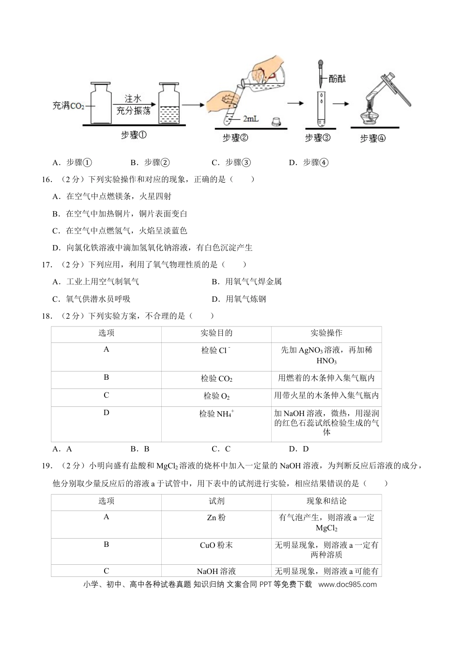 【中考历年真题】2016年广西桂林市中考化学试卷.doc