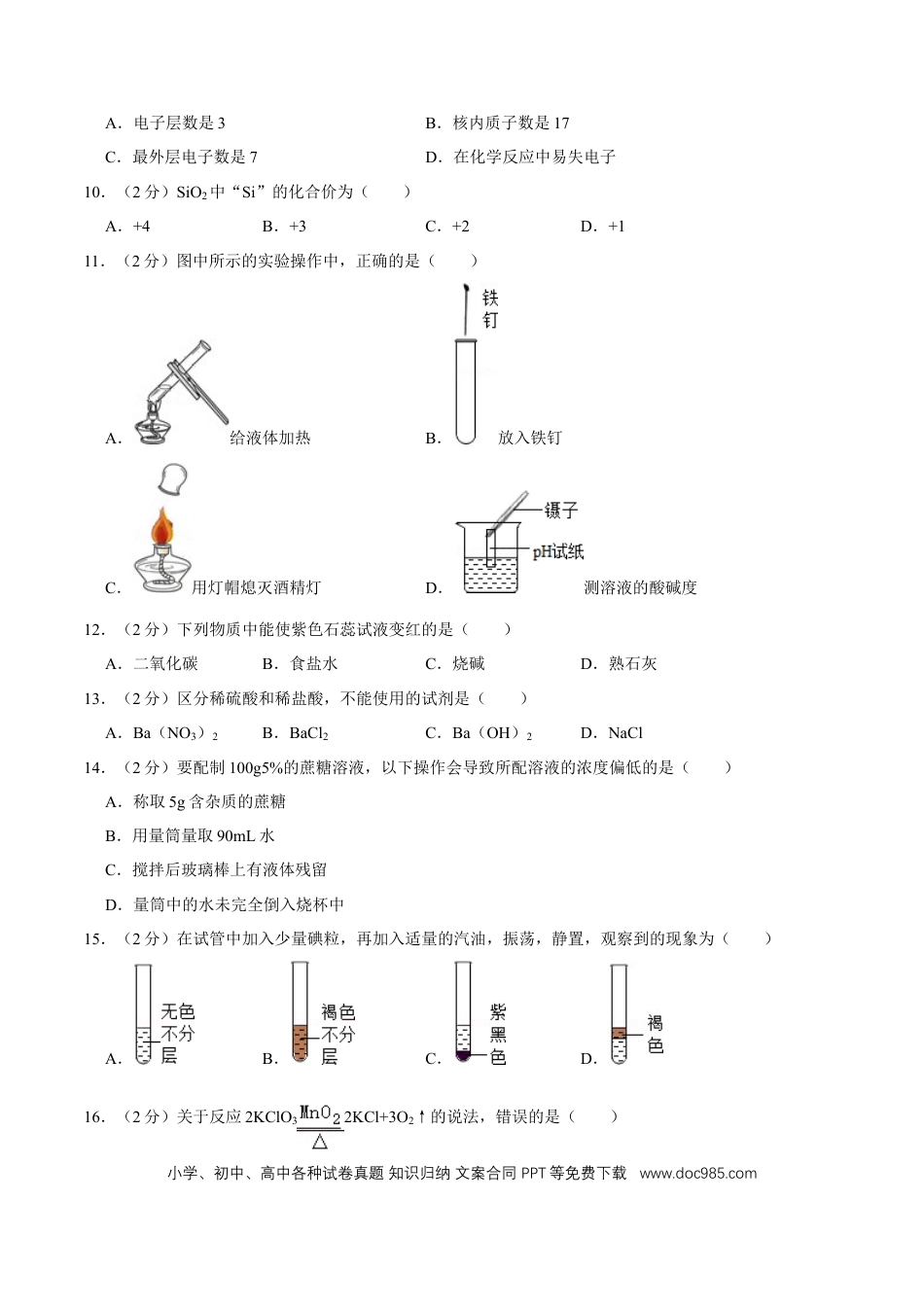 【中考历年真题】2015年广西桂林市中考化学试卷.doc
