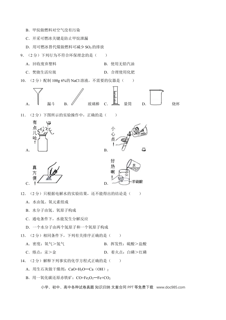 【中考历年真题】2014年广西桂林市中考化学试卷.doc