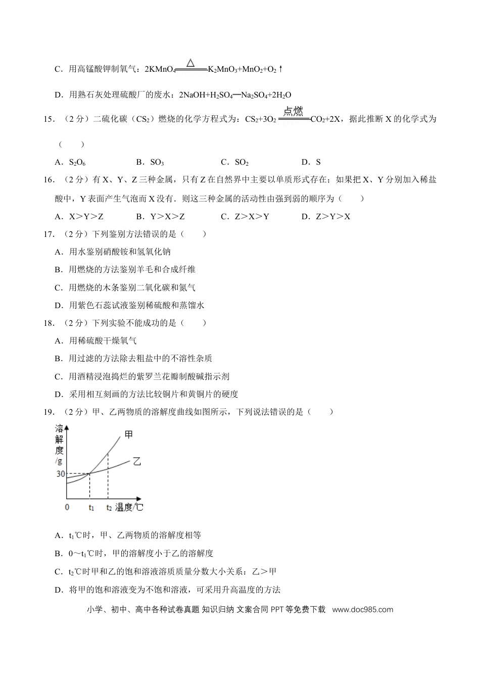 【中考历年真题】2014年广西桂林市中考化学试卷.doc