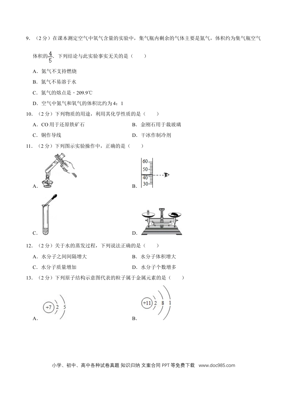 【中考历年真题】2013年广西桂林市中考化学试卷.doc