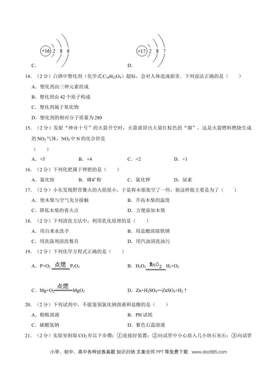 【中考历年真题】2013年广西桂林市中考化学试卷.doc