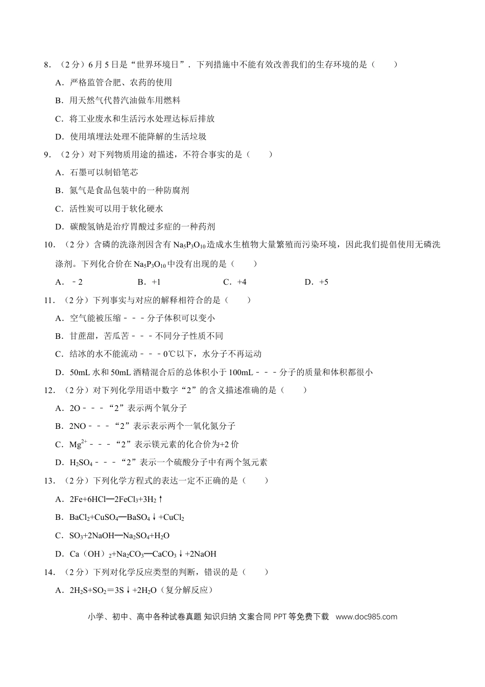 【中考历年真题】2012年广西桂林市中考化学试卷.doc