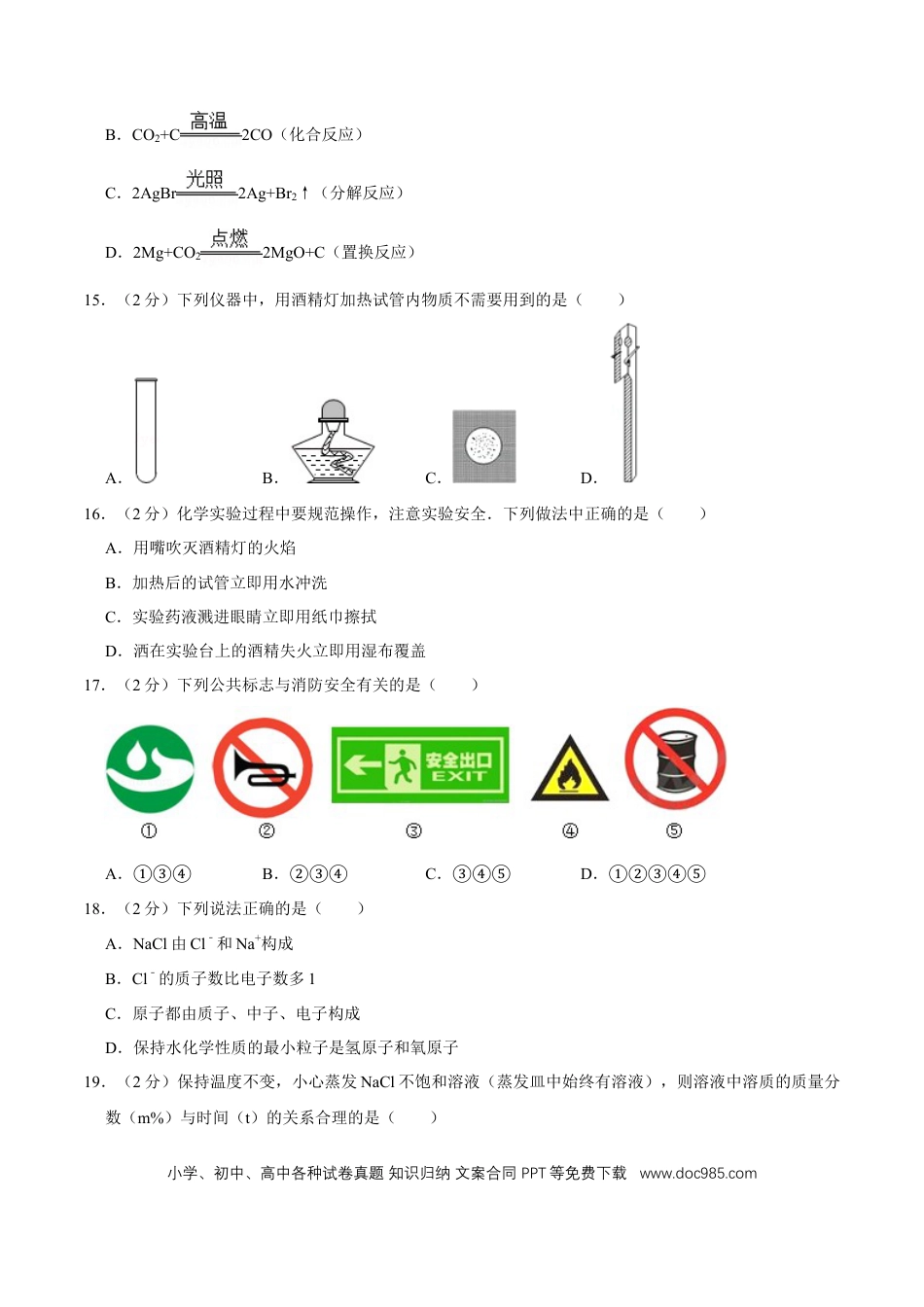 【中考历年真题】2012年广西桂林市中考化学试卷.doc