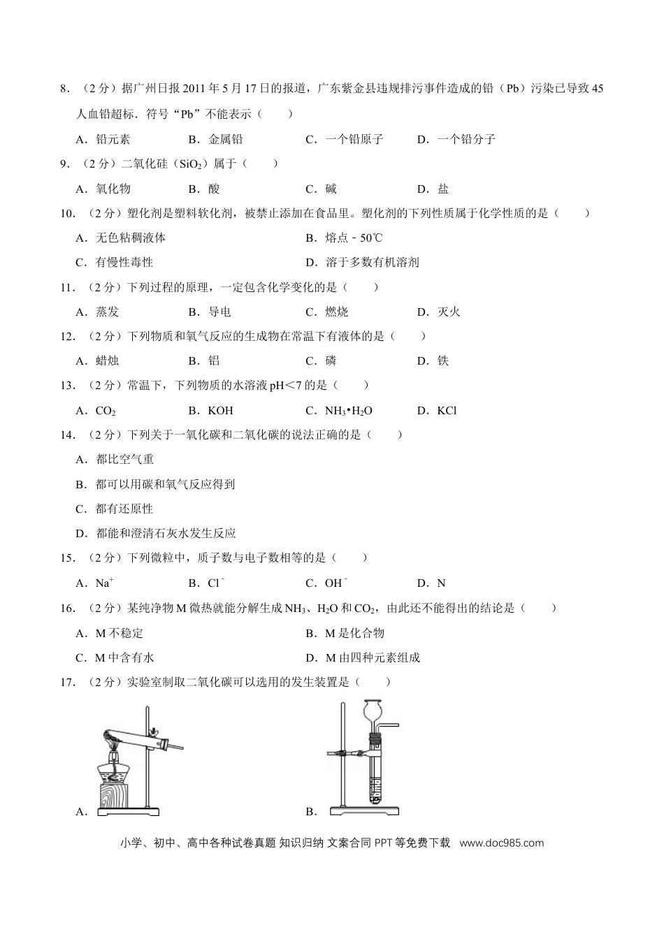【中考历年真题】2011年广西桂林市中考化学试卷.doc