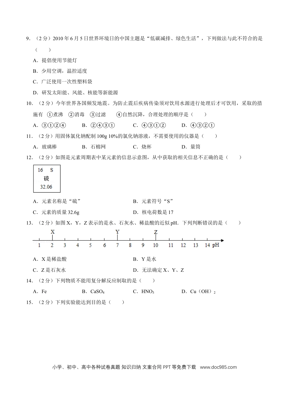 【中考历年真题】2010年广西桂林市中考化学试卷.doc