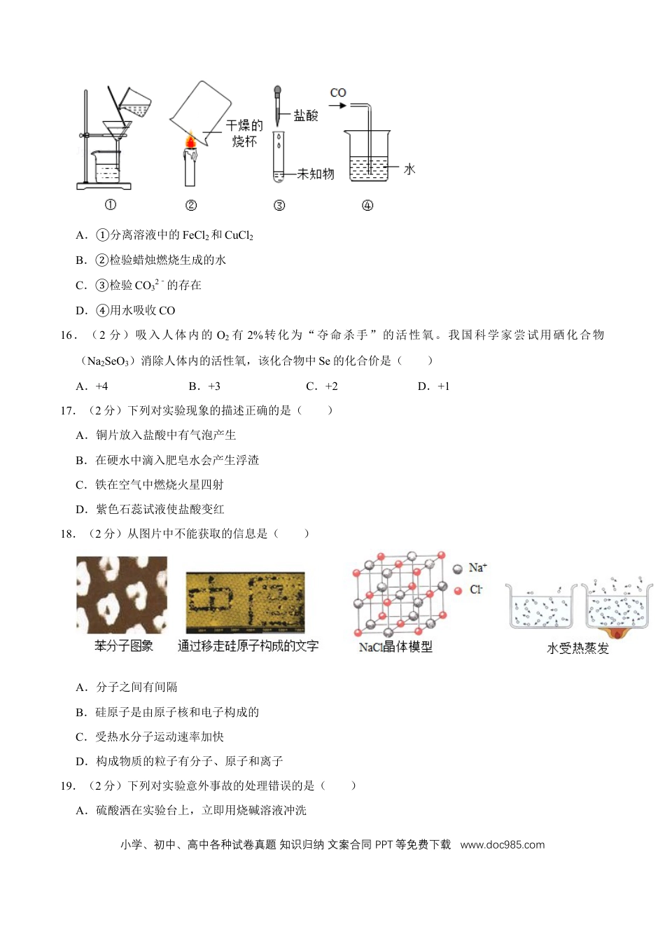 【中考历年真题】2010年广西桂林市中考化学试卷.doc