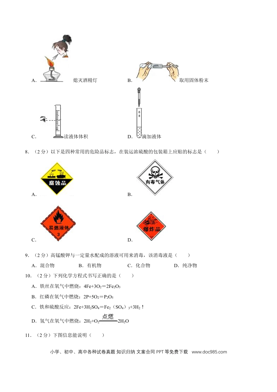 【中考历年真题】2009年广西桂林市中考化学试卷.doc